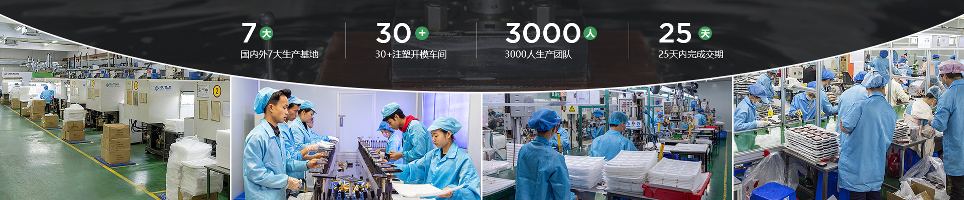 世邦塑膠：國內外7大生產(chǎn)基地，30+注塑開模車間