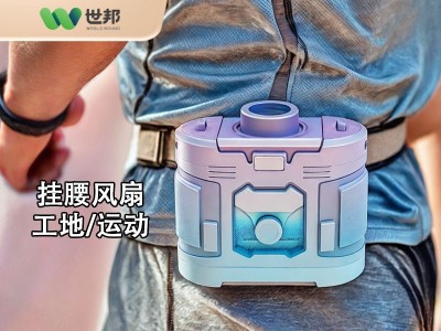 工地/戶(hù)外掛腰風(fēng)扇開(kāi)模定制